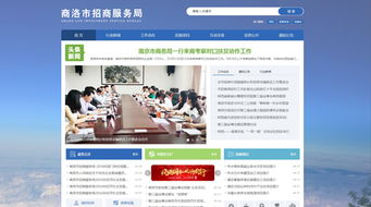 商洛市招商服務局 打造旅游、生活、醫(yī)療全方位投資新熱土